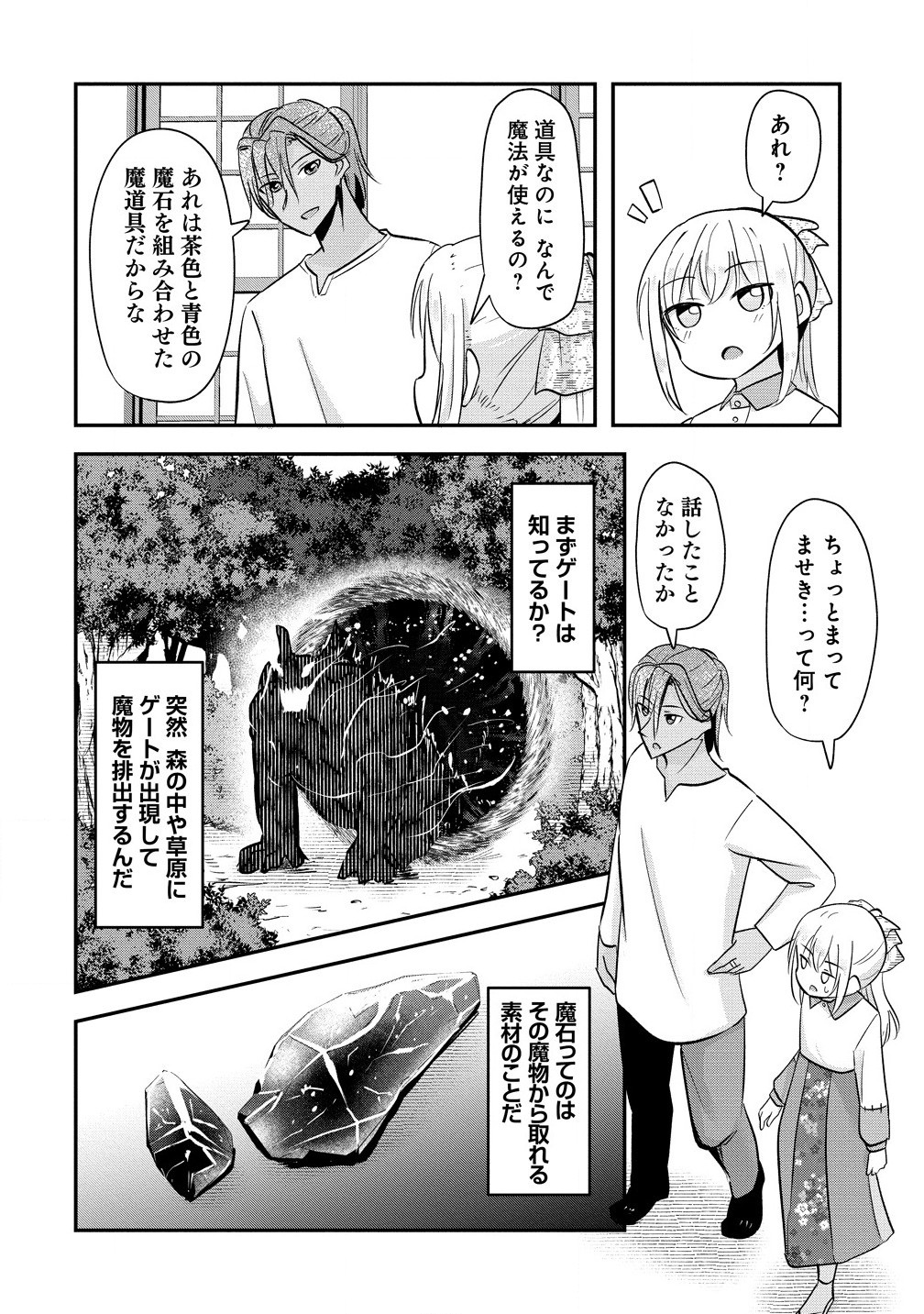 Tensei Shoujo Wa Kyuusei O Nozomareru: Heion O Mezashita Watashi Wa Sekai No Juuyou Jinbutsu Datta You Desu - Chapter 7.1 - Page 6